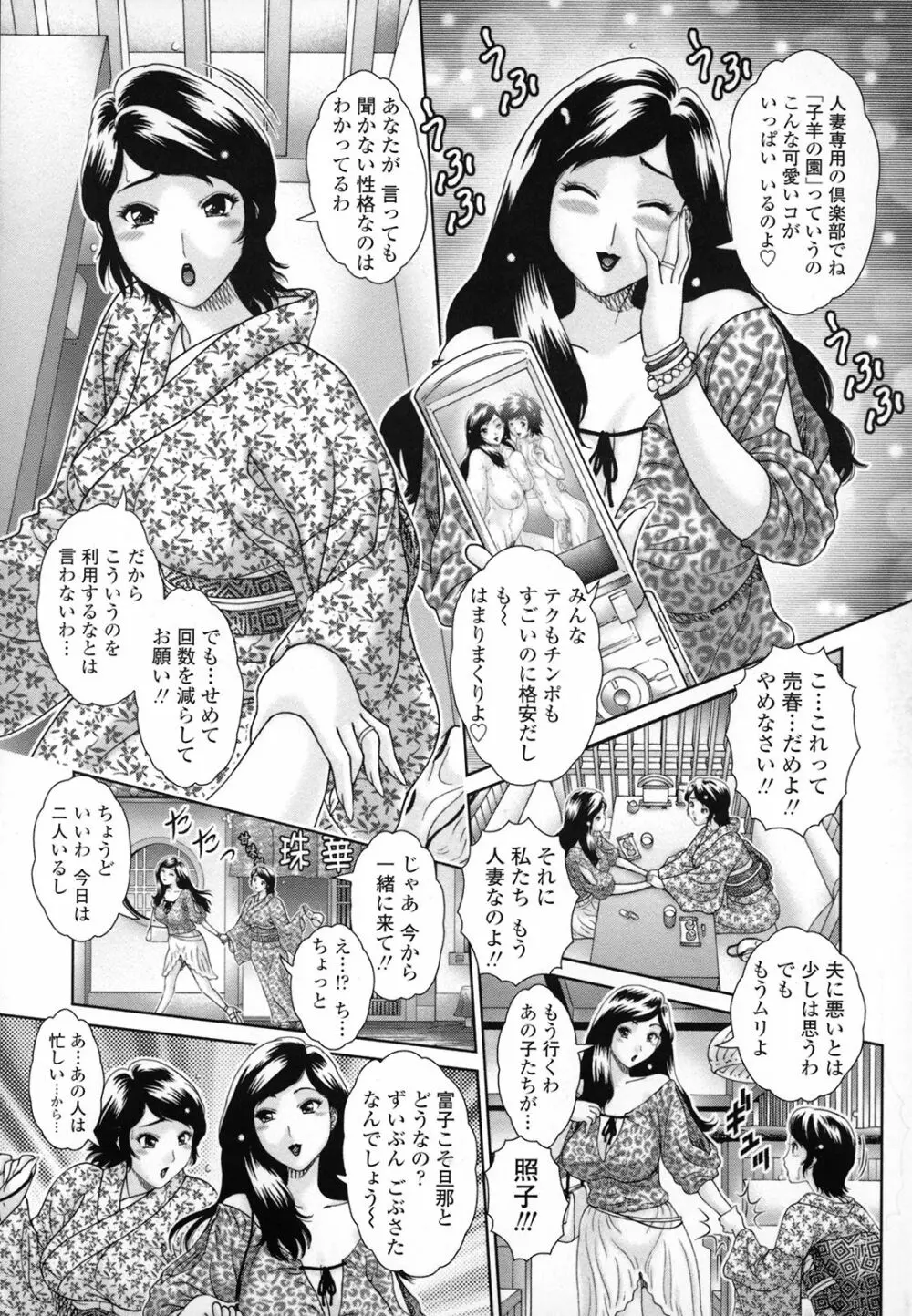 人妻遊艶痴 Page.166