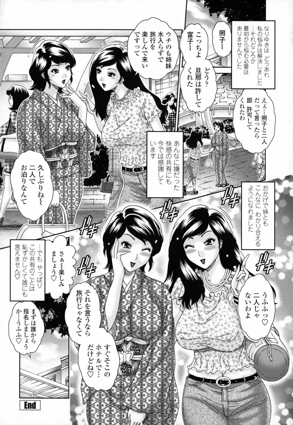 人妻遊艶痴 Page.181