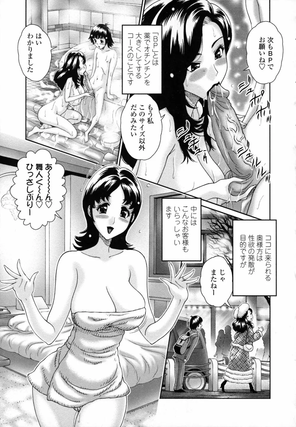 人妻遊艶痴 Page.40