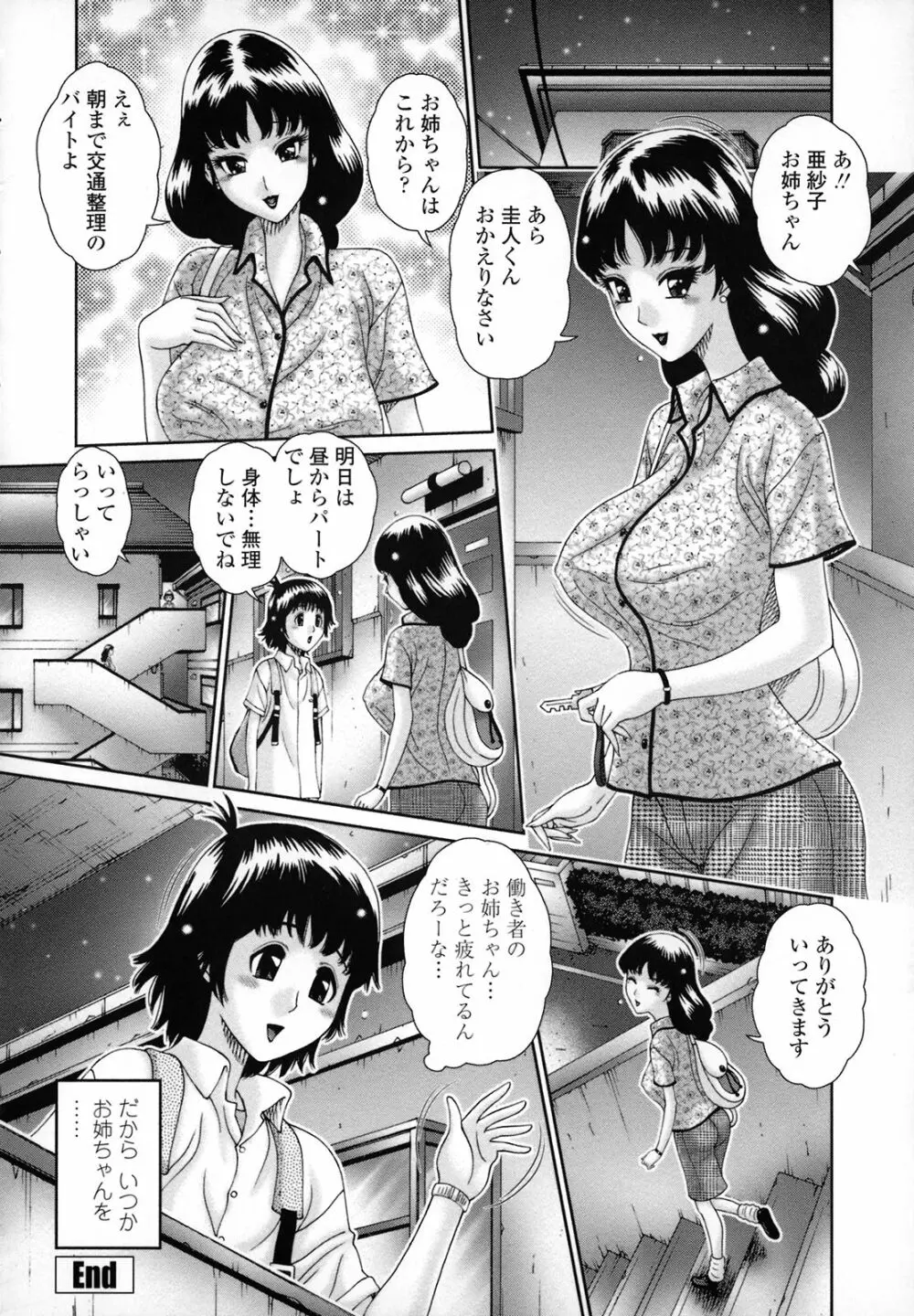 人妻遊艶痴 Page.57