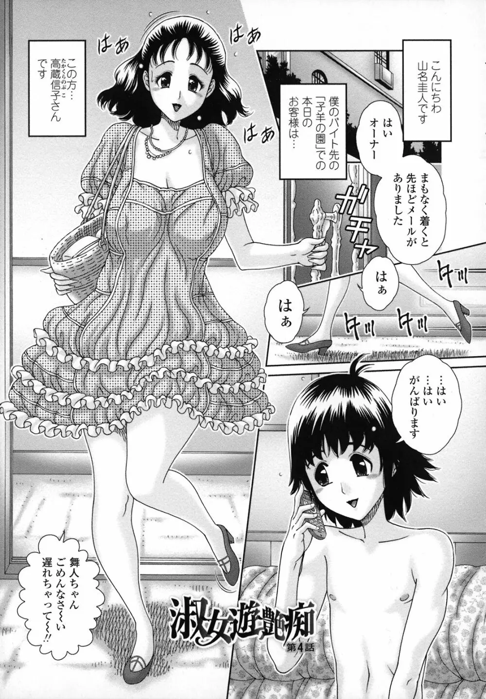 人妻遊艶痴 Page.78