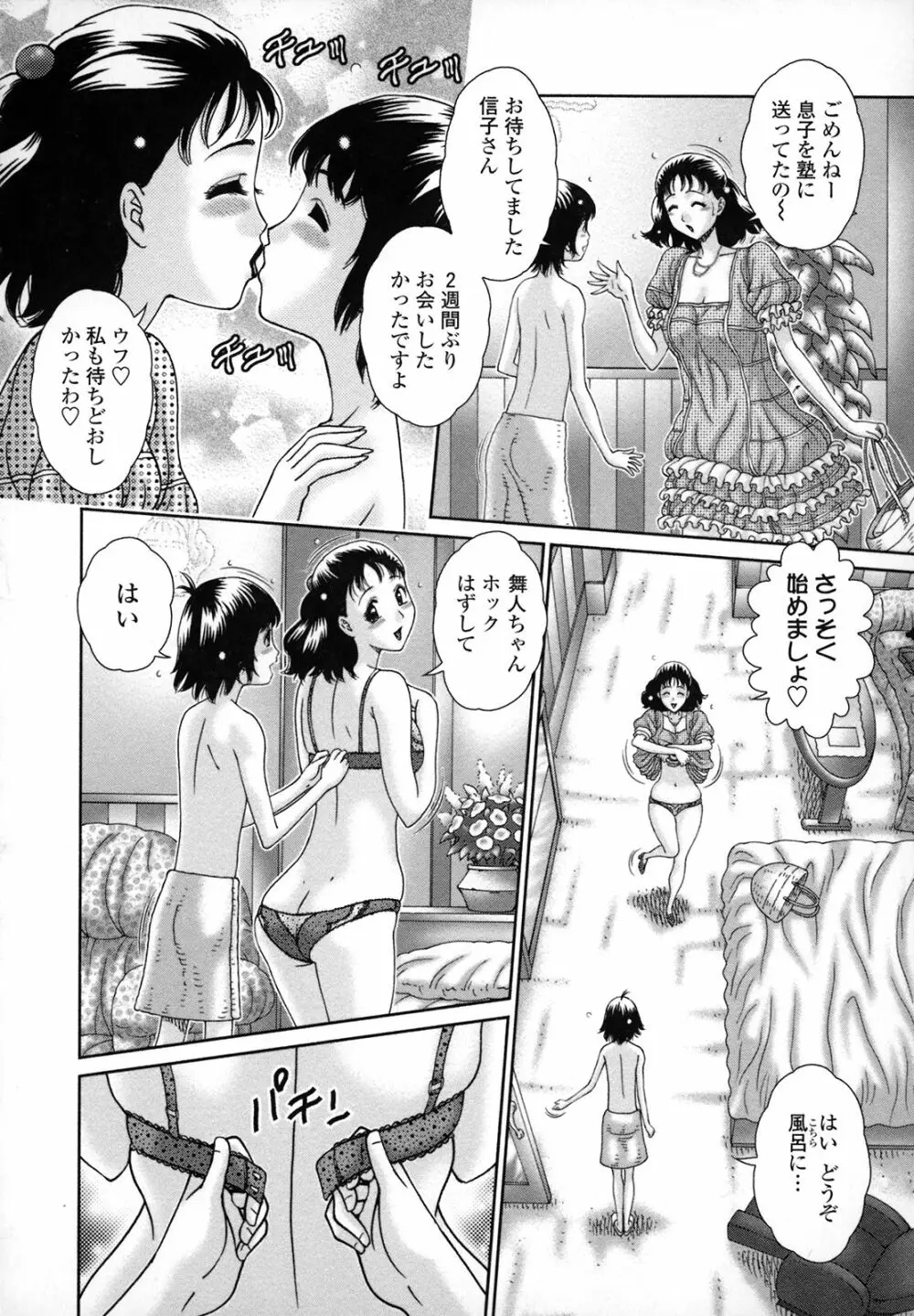 人妻遊艶痴 Page.79