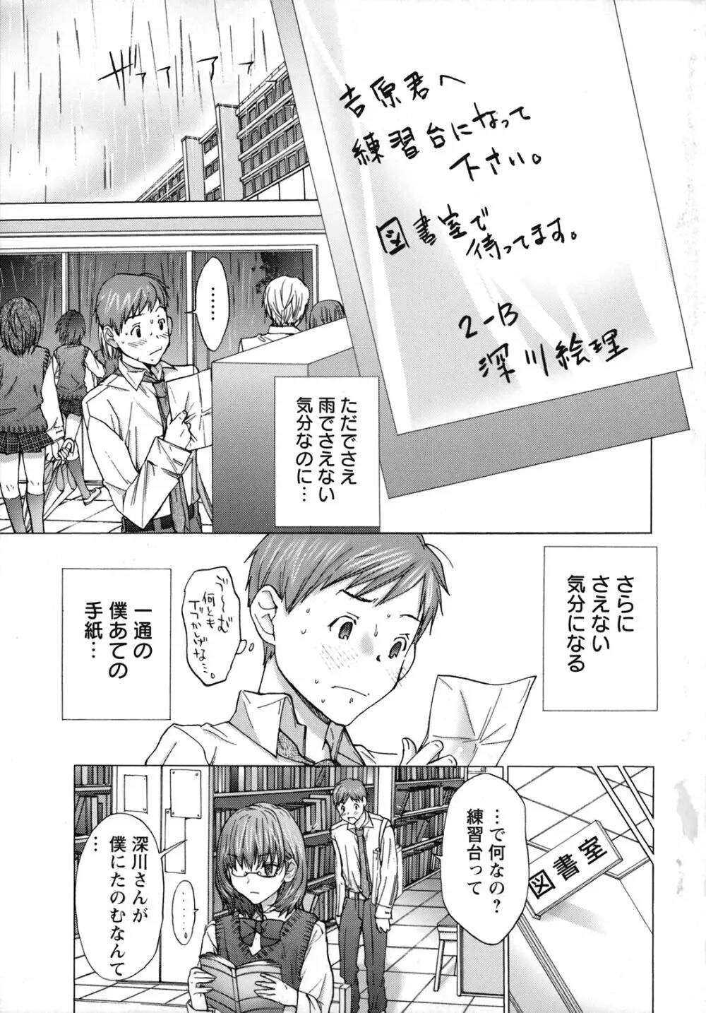 にゅぷ Page.108