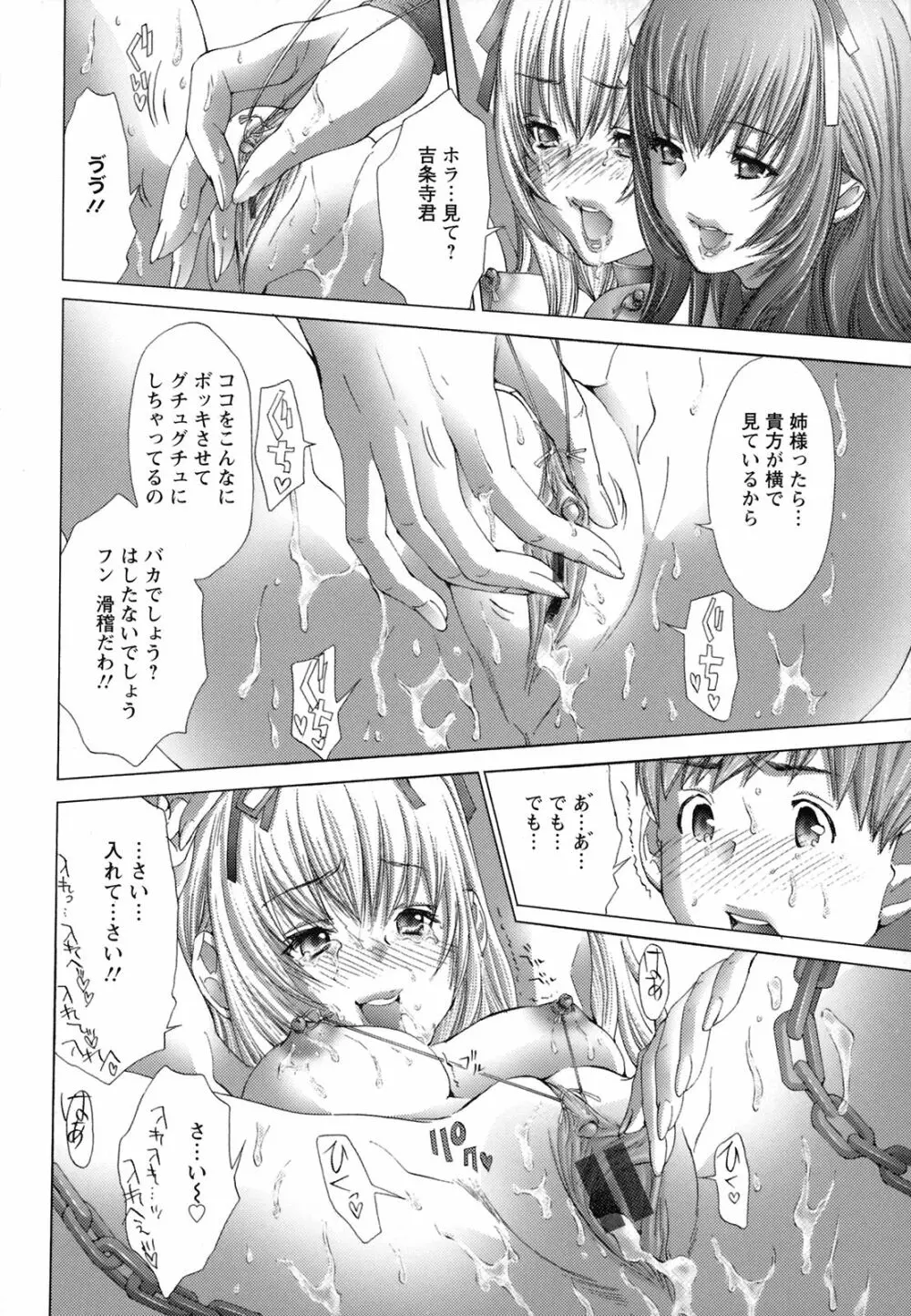 にゅぷ Page.33