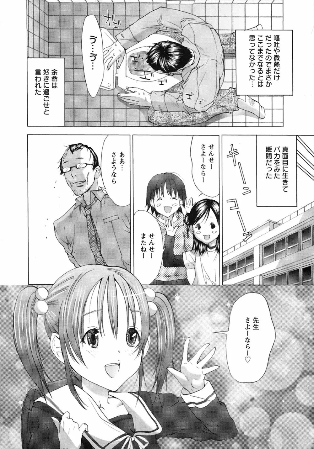 にゅぷ Page.45