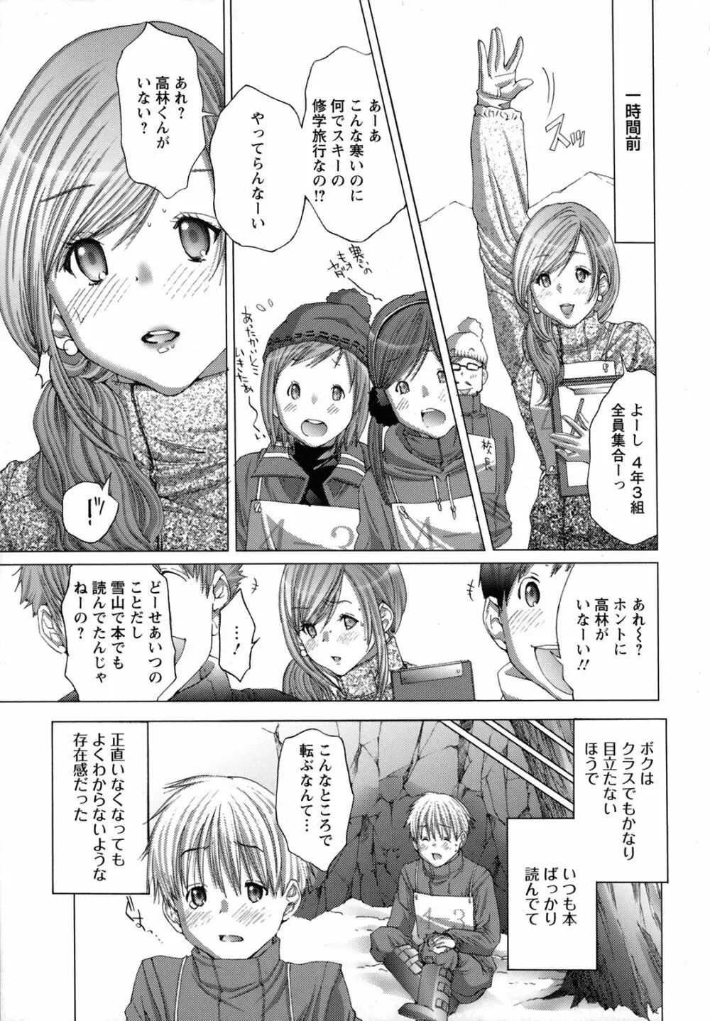 にゅぷ Page.86