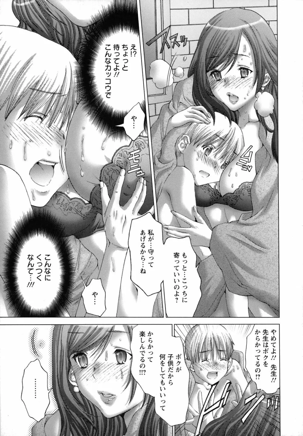 にゅぷ Page.90