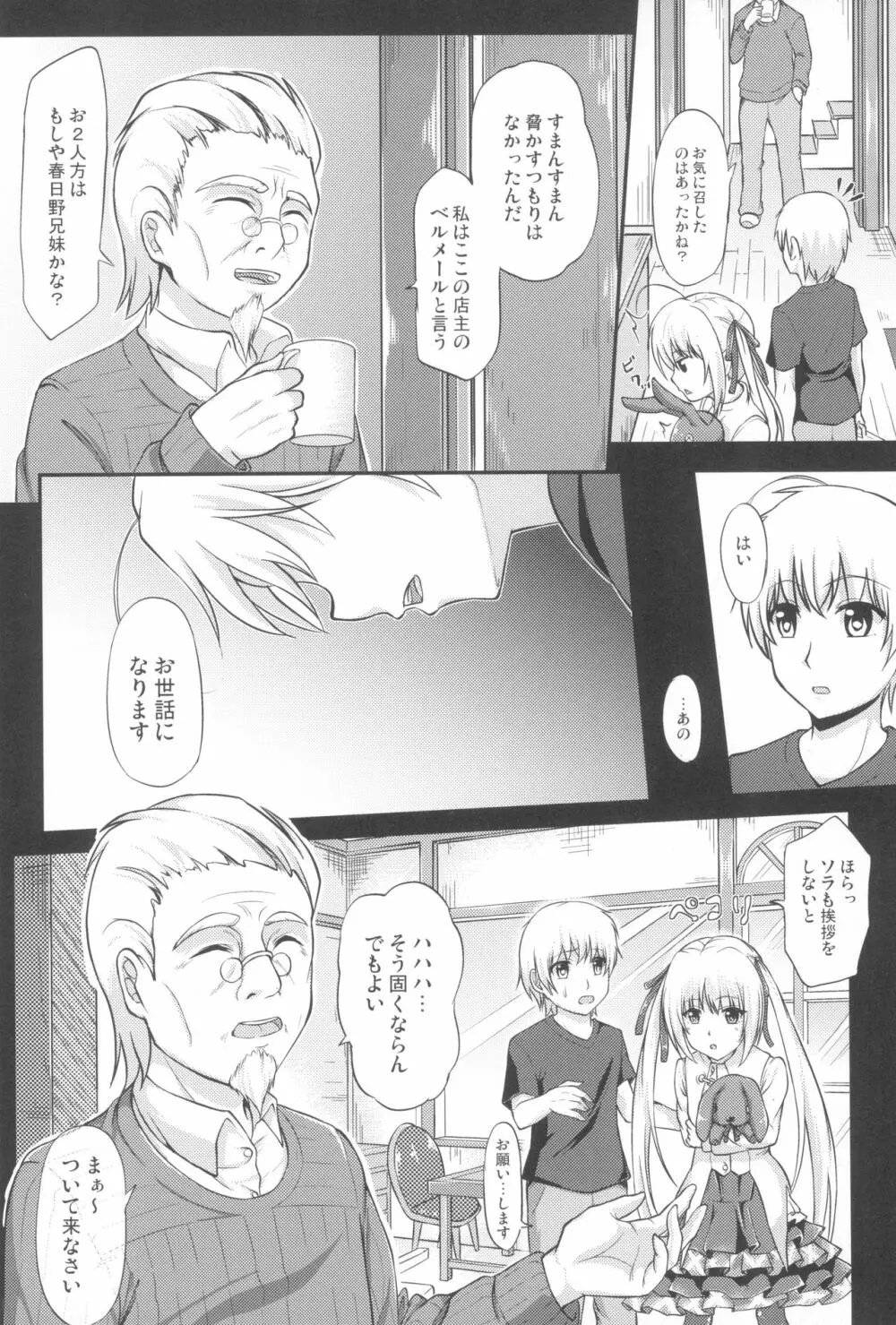 エニシノソラ Page.10