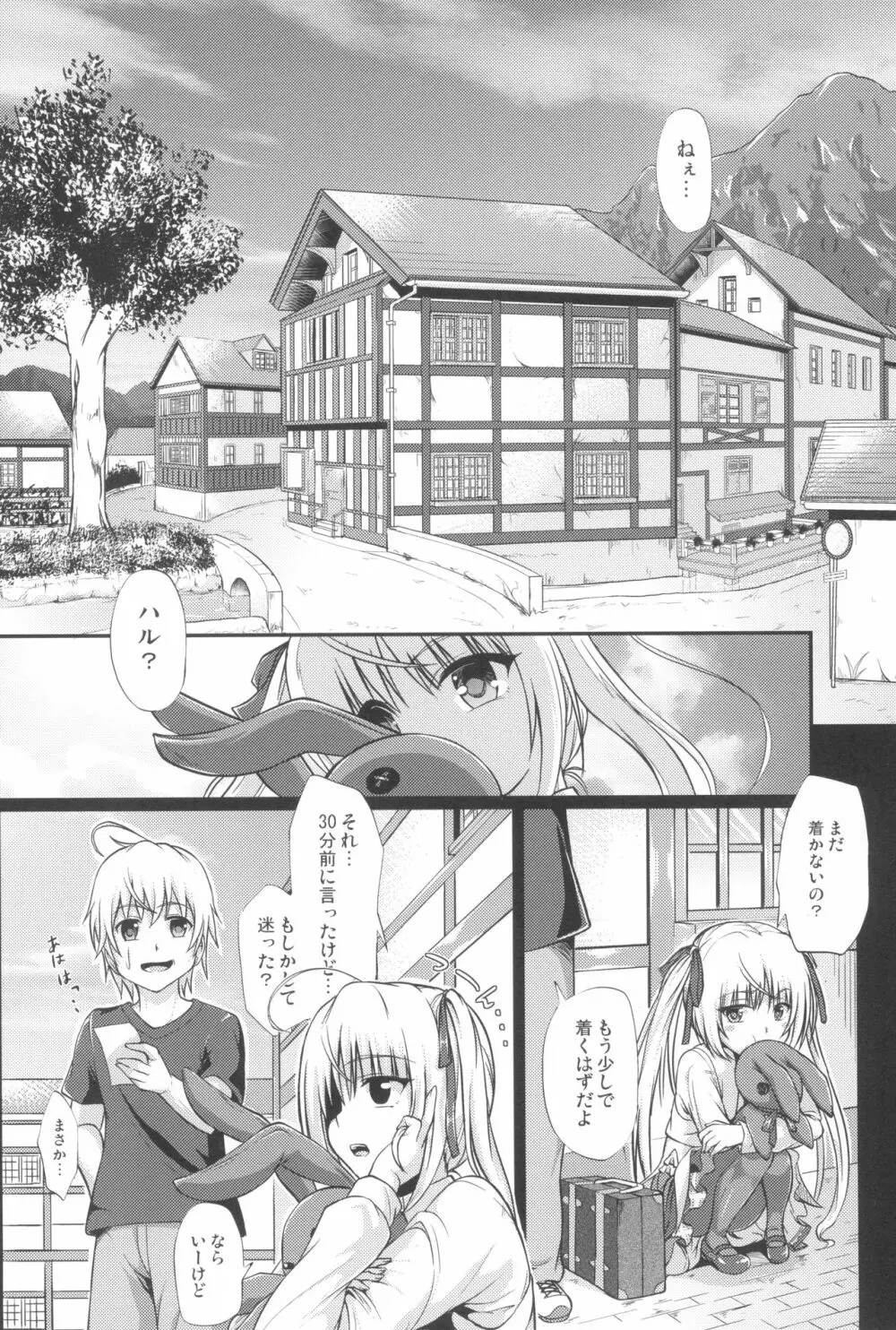 エニシノソラ Page.6