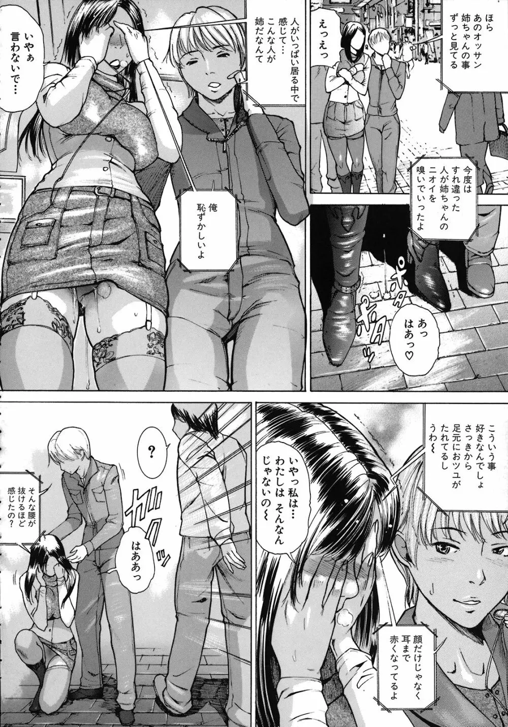 姉熱体 Page.100