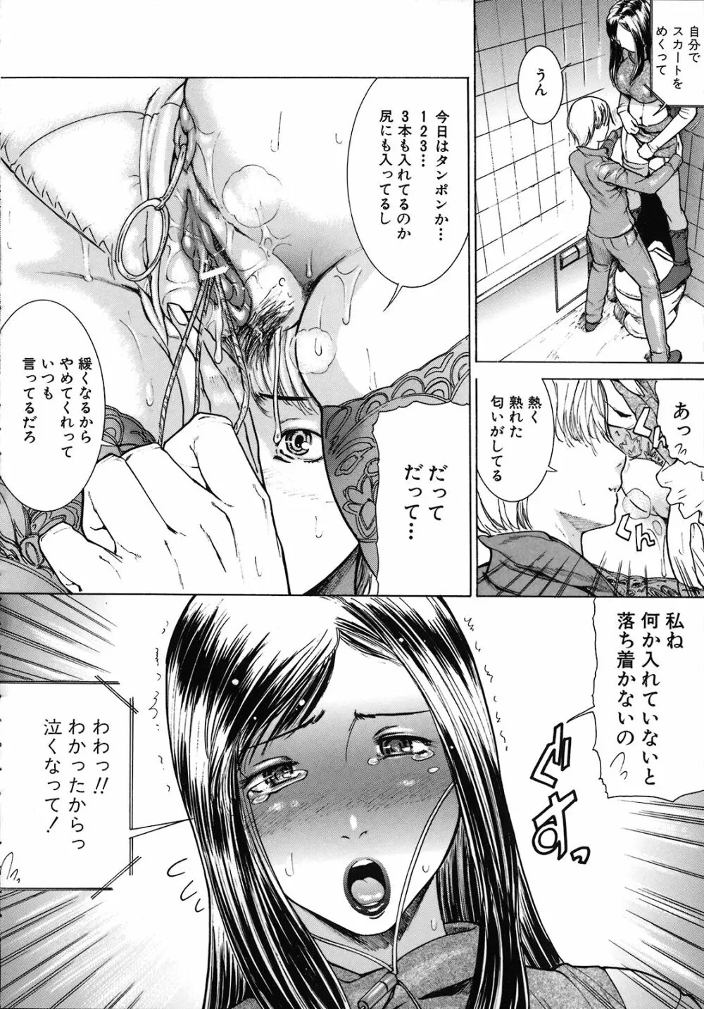 姉熱体 Page.102