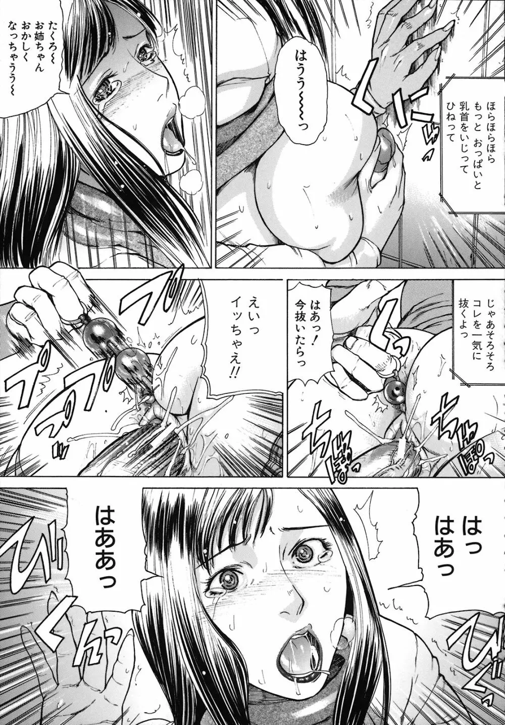 姉熱体 Page.115