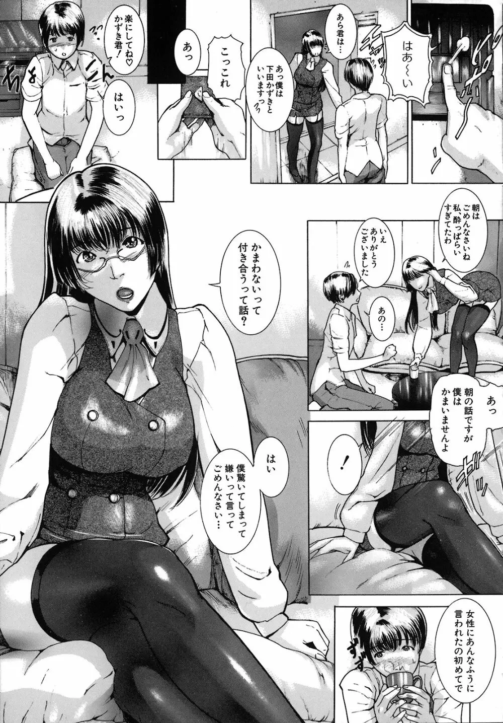 姉熱体 Page.15