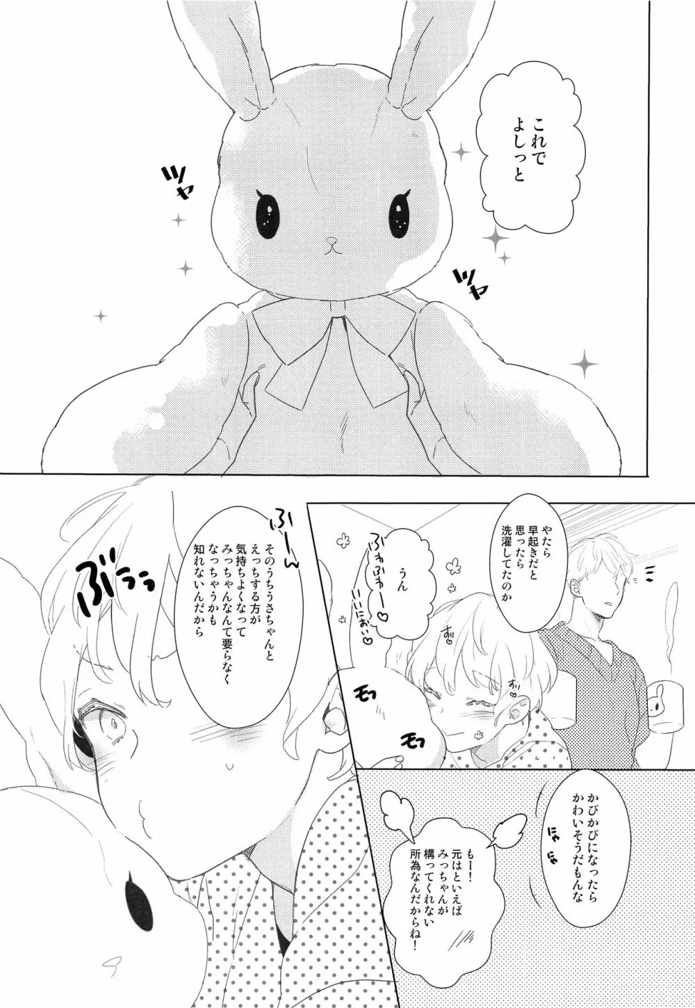 うさぬいおなにー Page.18