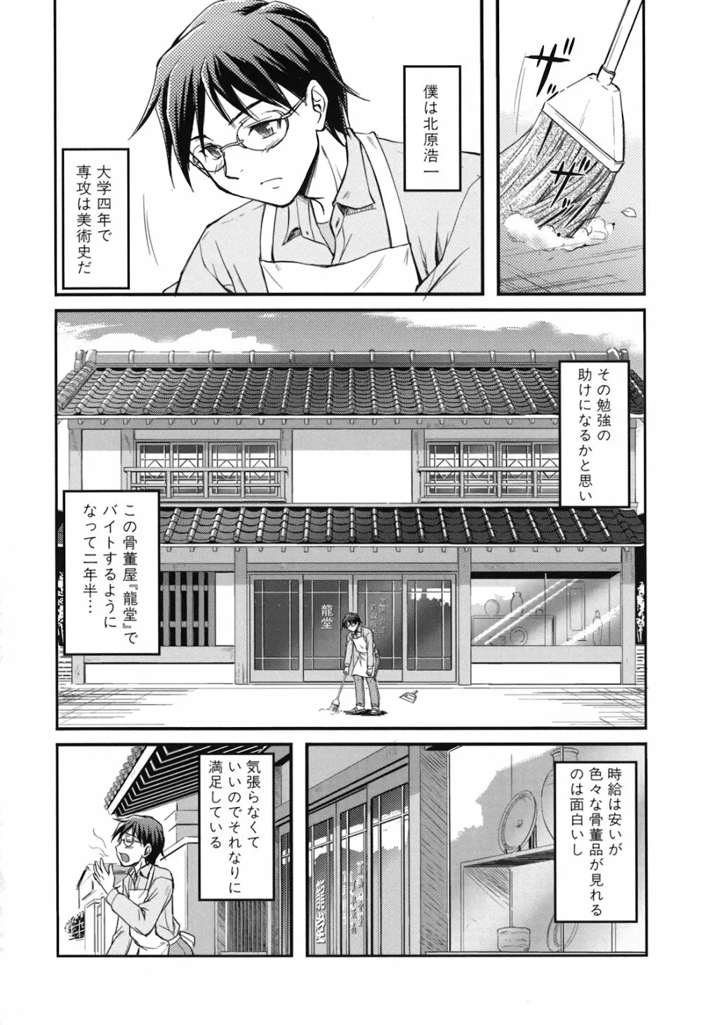 年上主義 Page.10