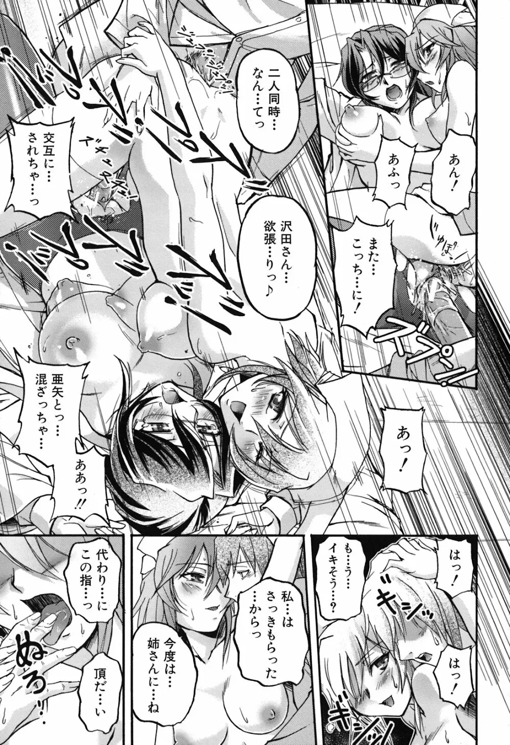 年上主義 Page.101