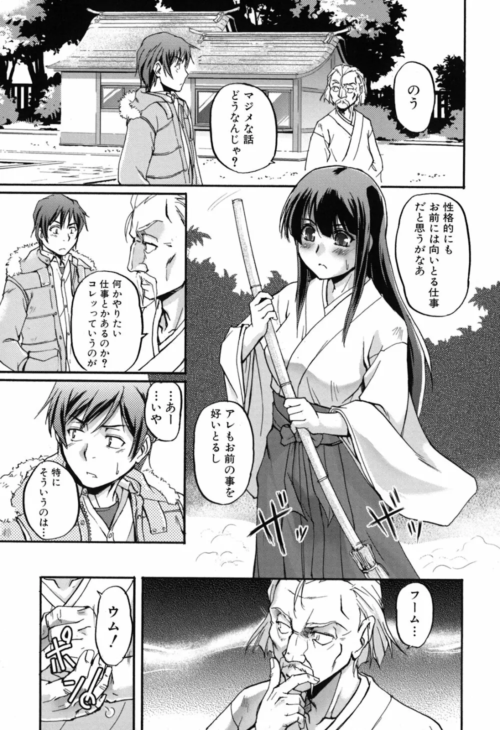 年上主義 Page.113