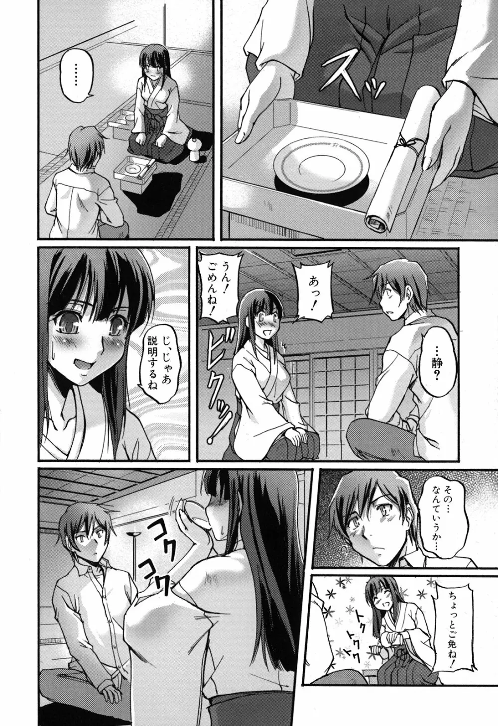 年上主義 Page.116