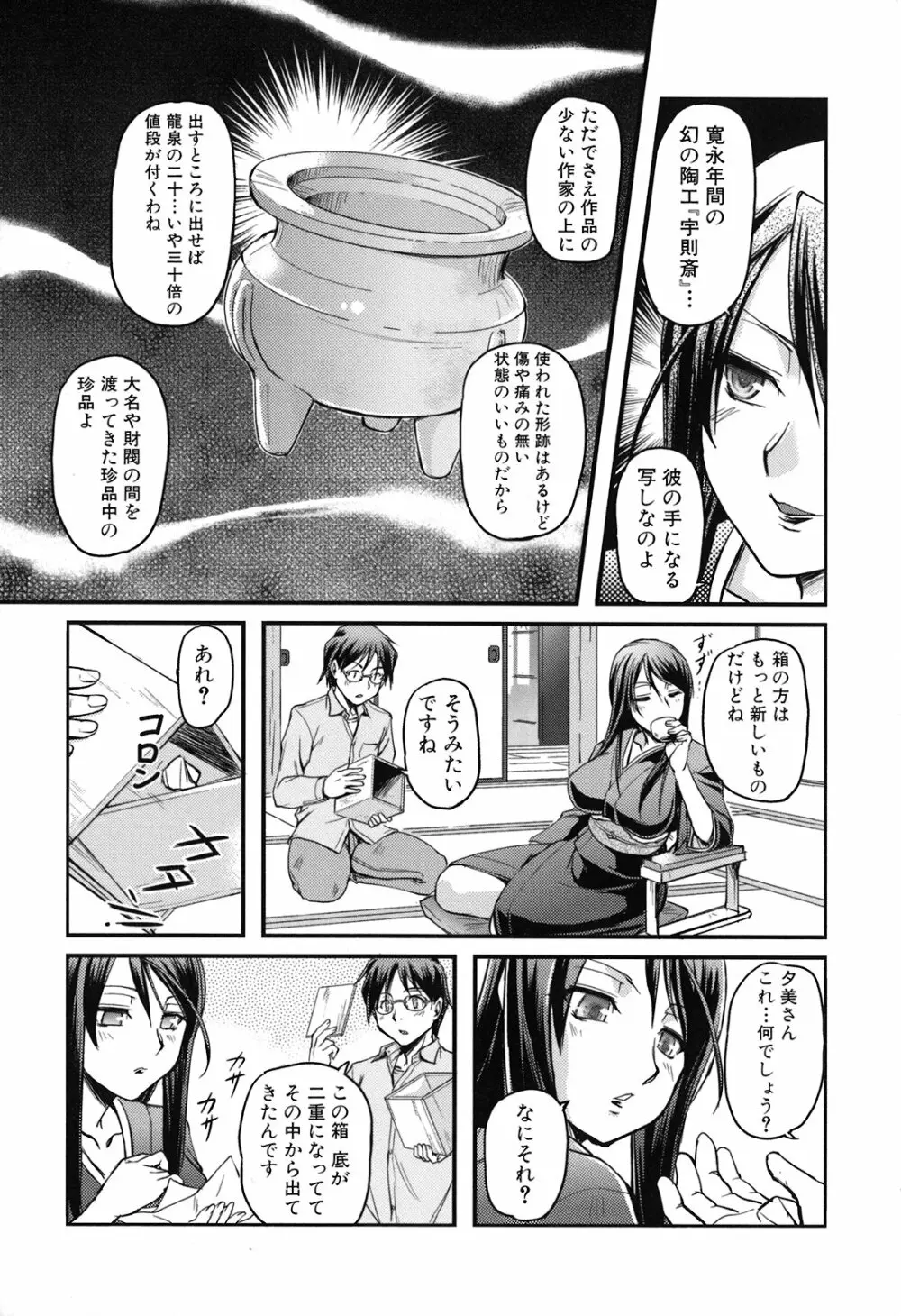 年上主義 Page.13