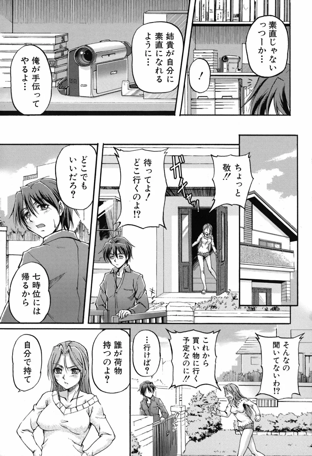 年上主義 Page.133