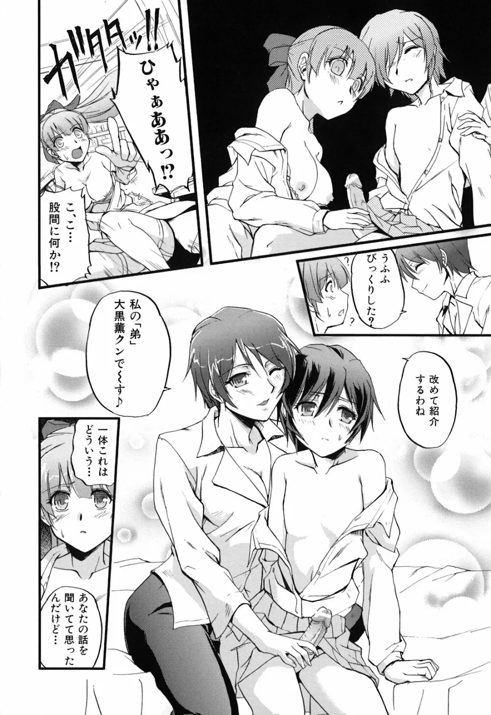 年上主義 Page.64