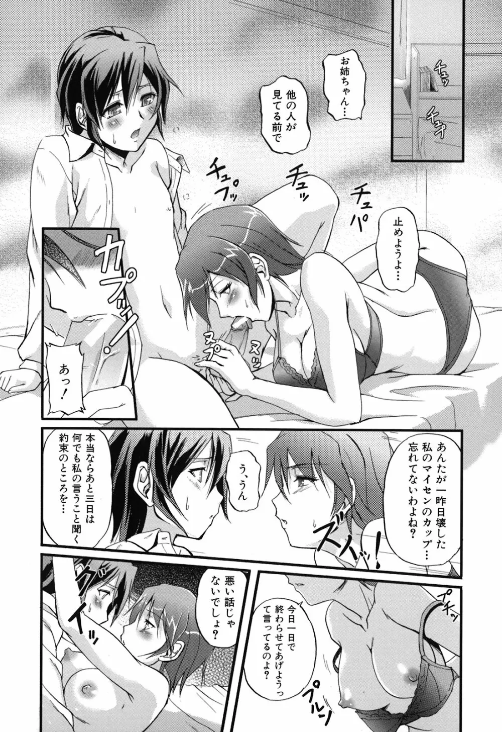 年上主義 Page.66