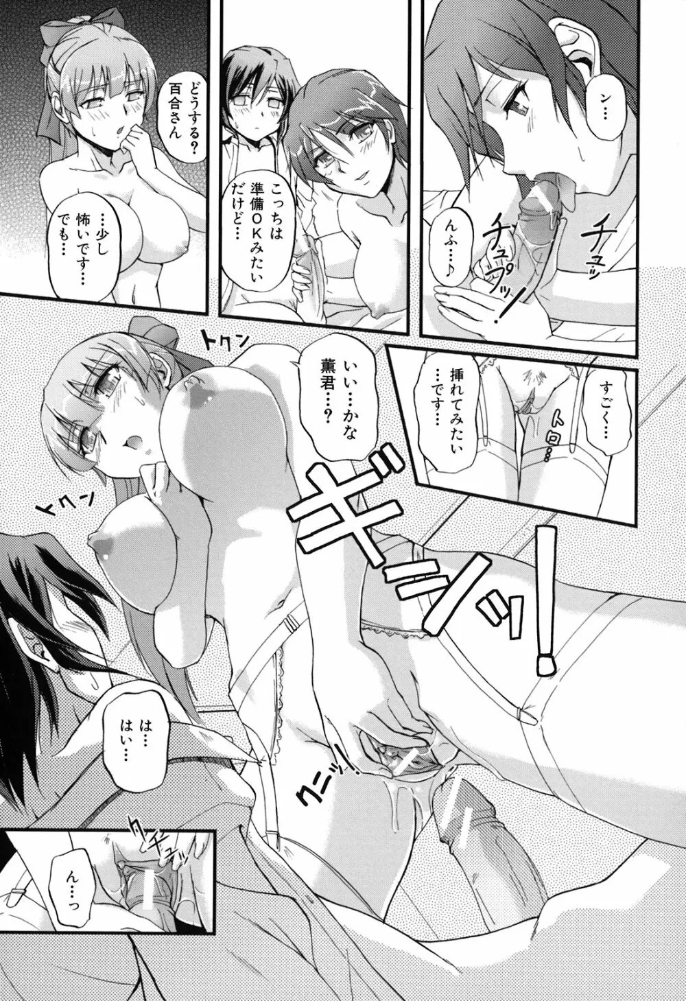 年上主義 Page.73