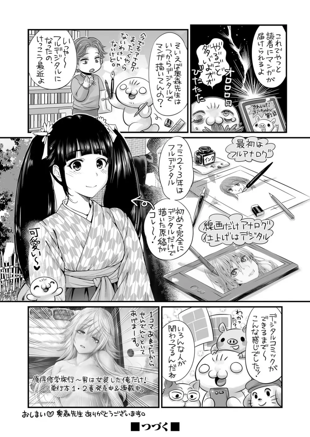 コミックマグナム Vol.116 Page.213