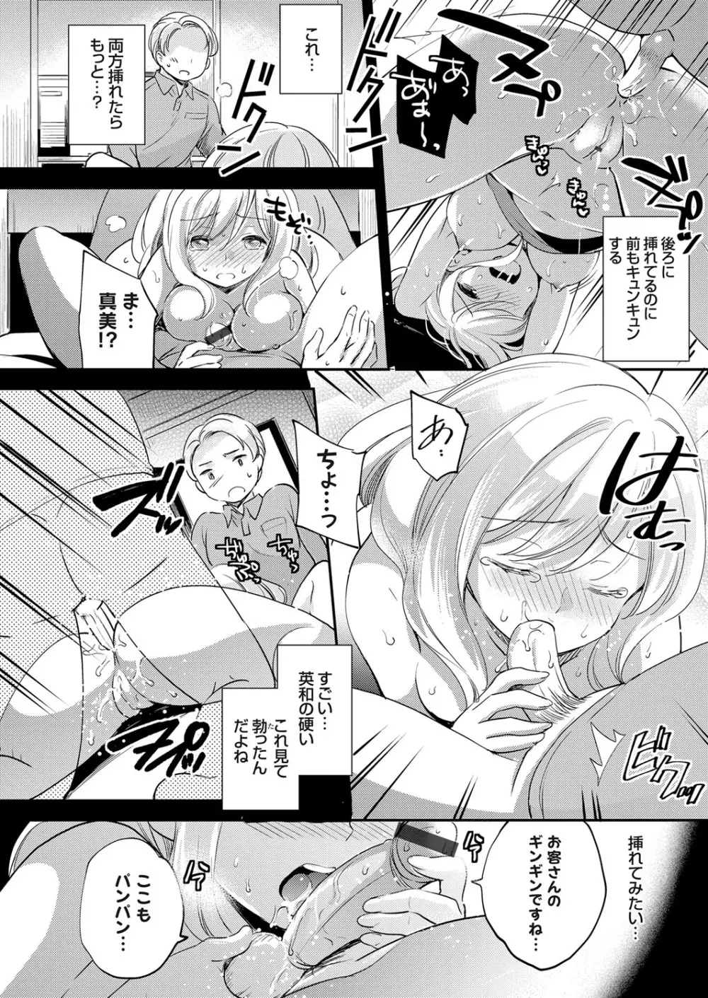 コミックグレープ Vol.61 Page.61