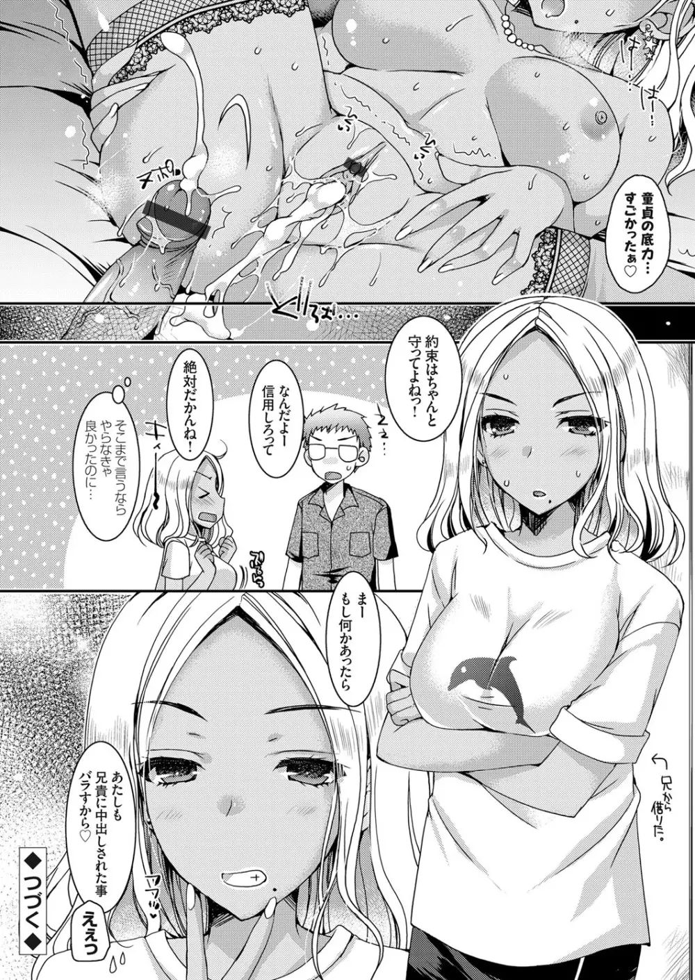 コミックグレープ Vol.61 Page.87