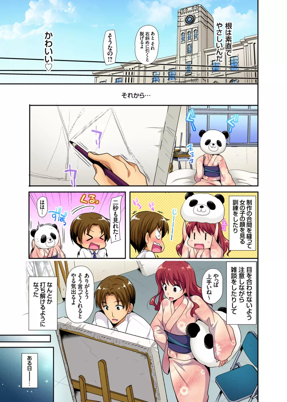 ガチコミ Vol.91 Page.10