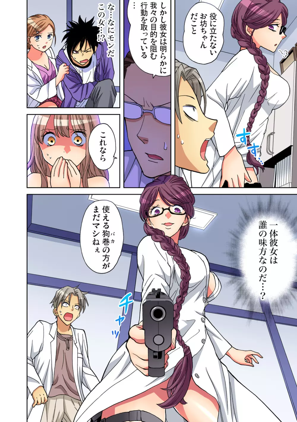 ガチコミ Vol.91 Page.105