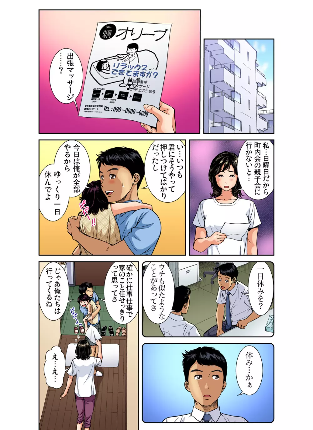 ガチコミ Vol.91 Page.111