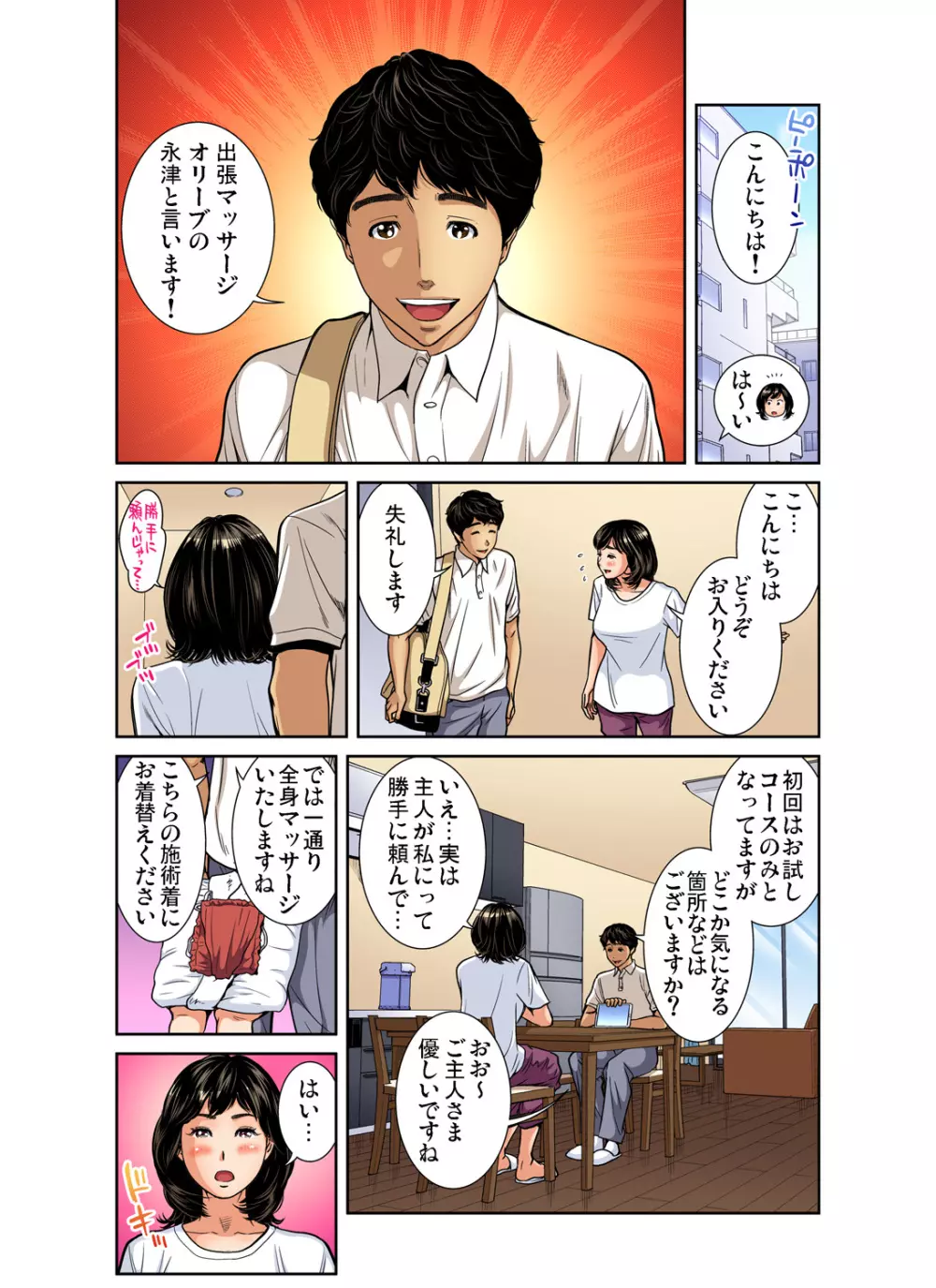 ガチコミ Vol.91 Page.112