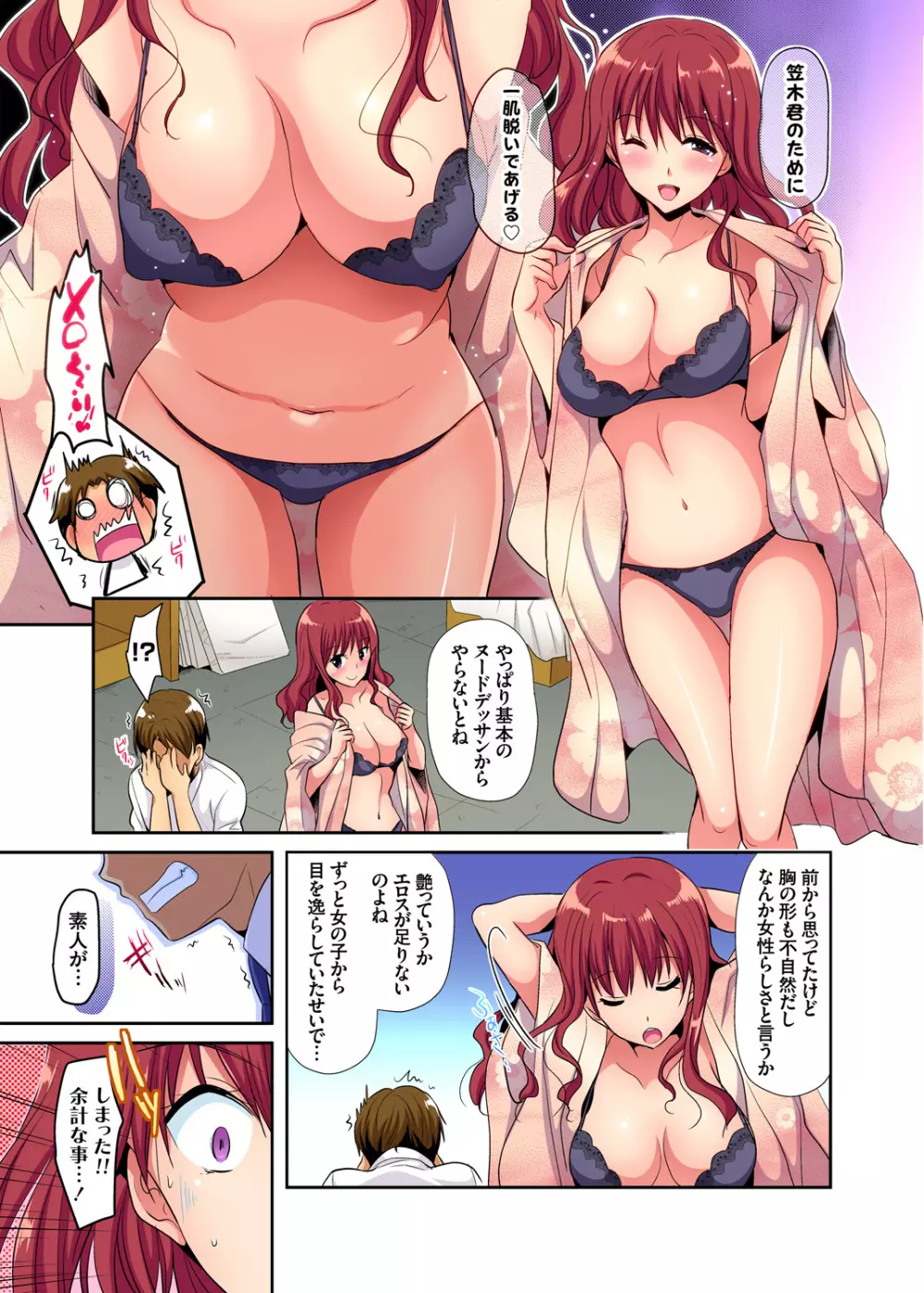 ガチコミ Vol.91 Page.12