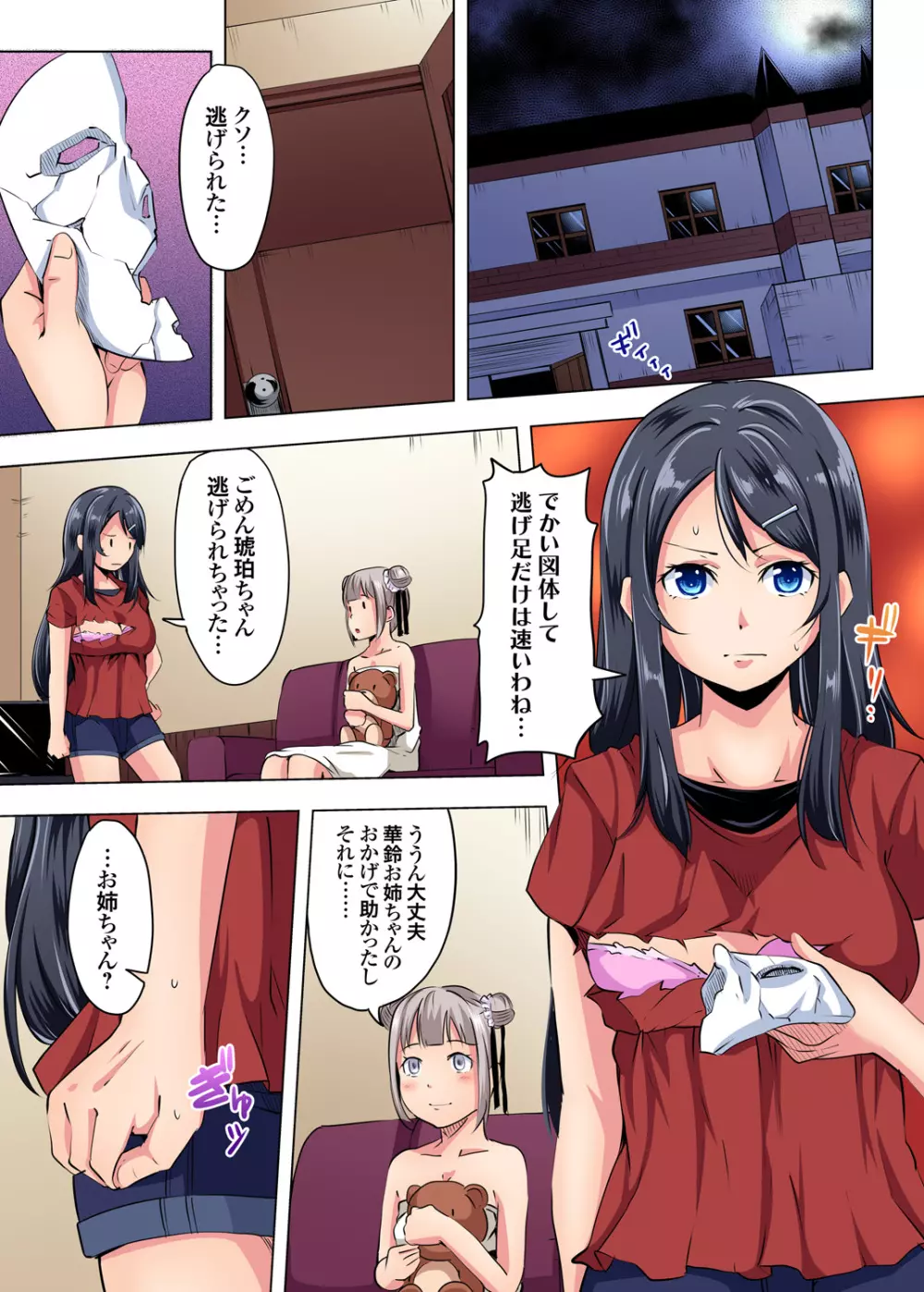 ガチコミ Vol.91 Page.169