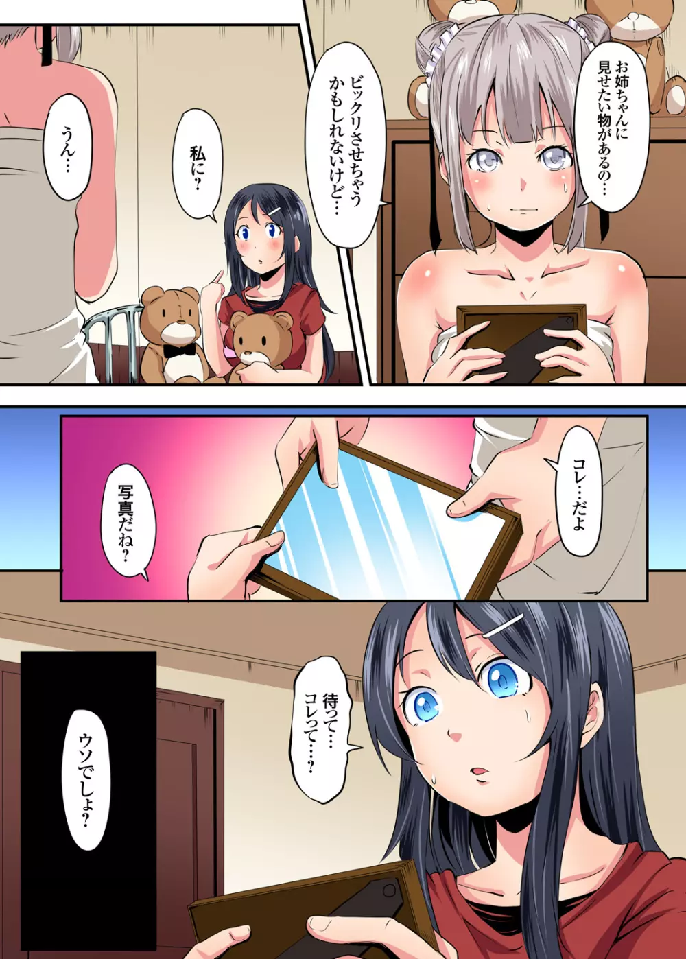 ガチコミ Vol.91 Page.172