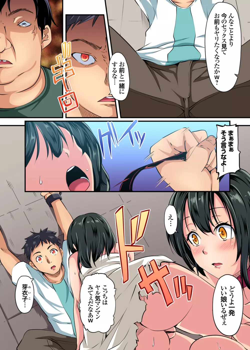 ガチコミ Vol.91 Page.182