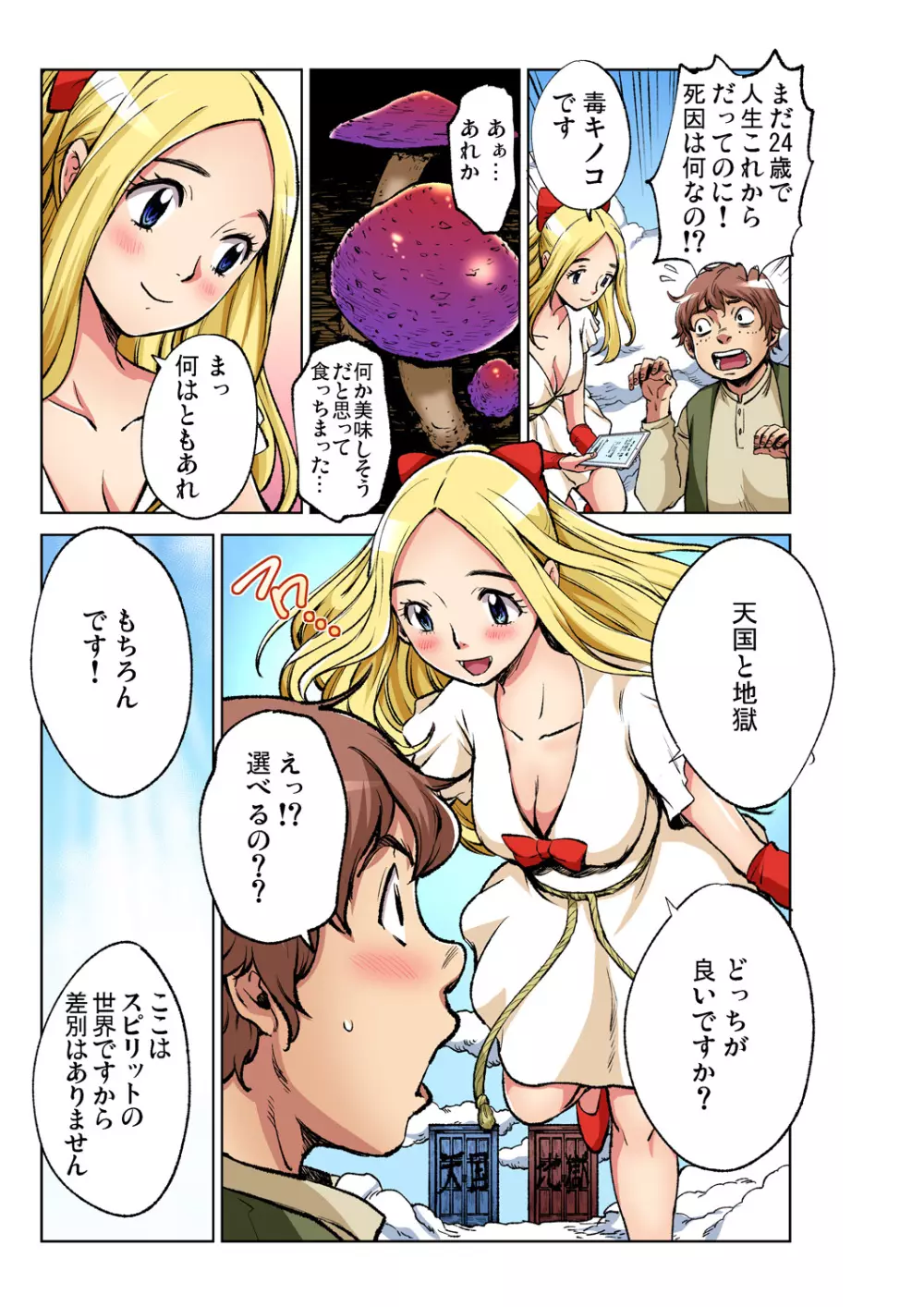 ガチコミ Vol.91 Page.187