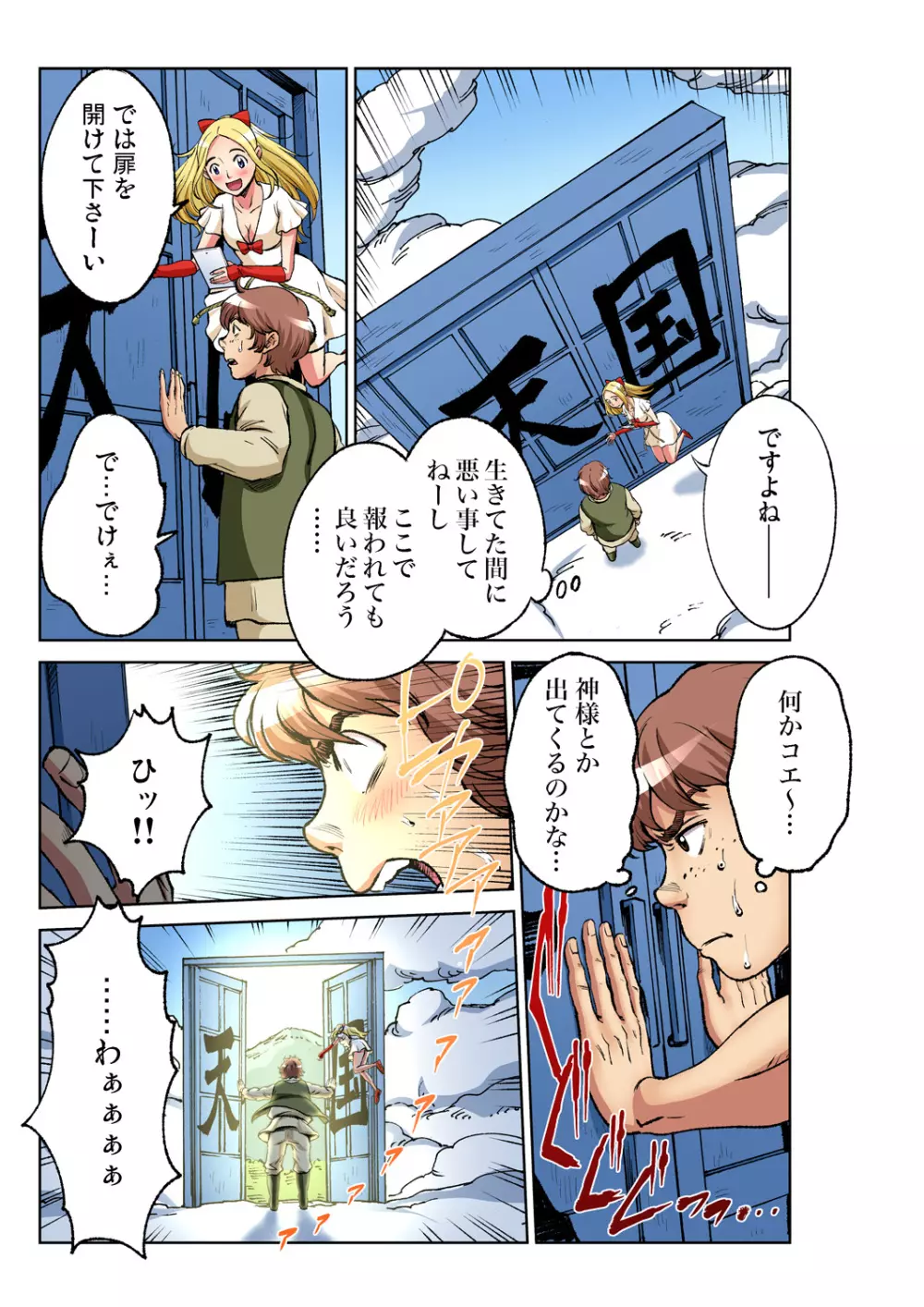 ガチコミ Vol.91 Page.188