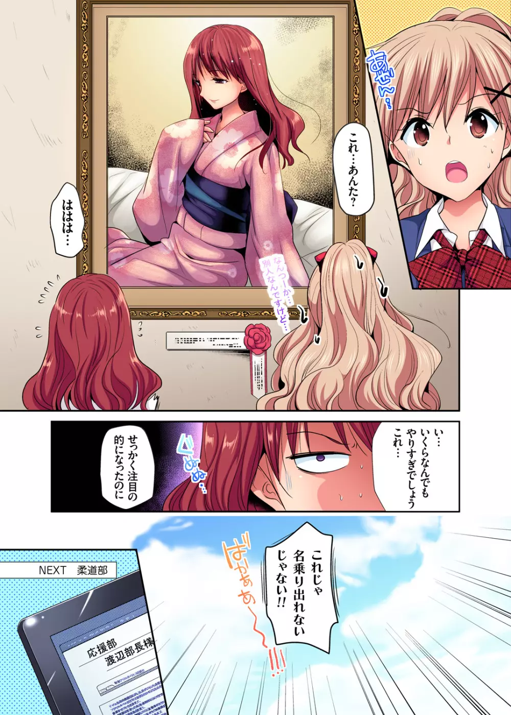 ガチコミ Vol.91 Page.27