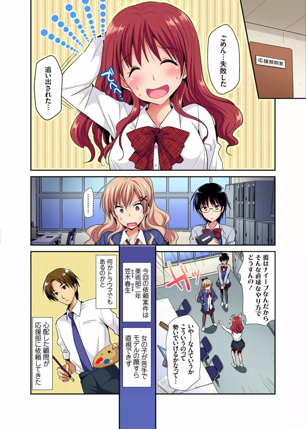 ガチコミ Vol.91 Page.5