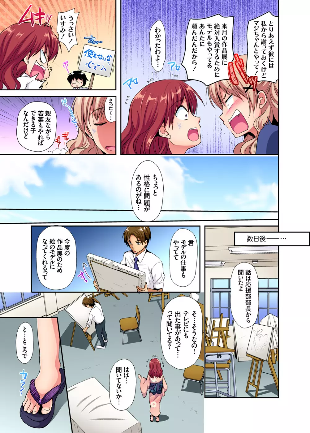 ガチコミ Vol.91 Page.6