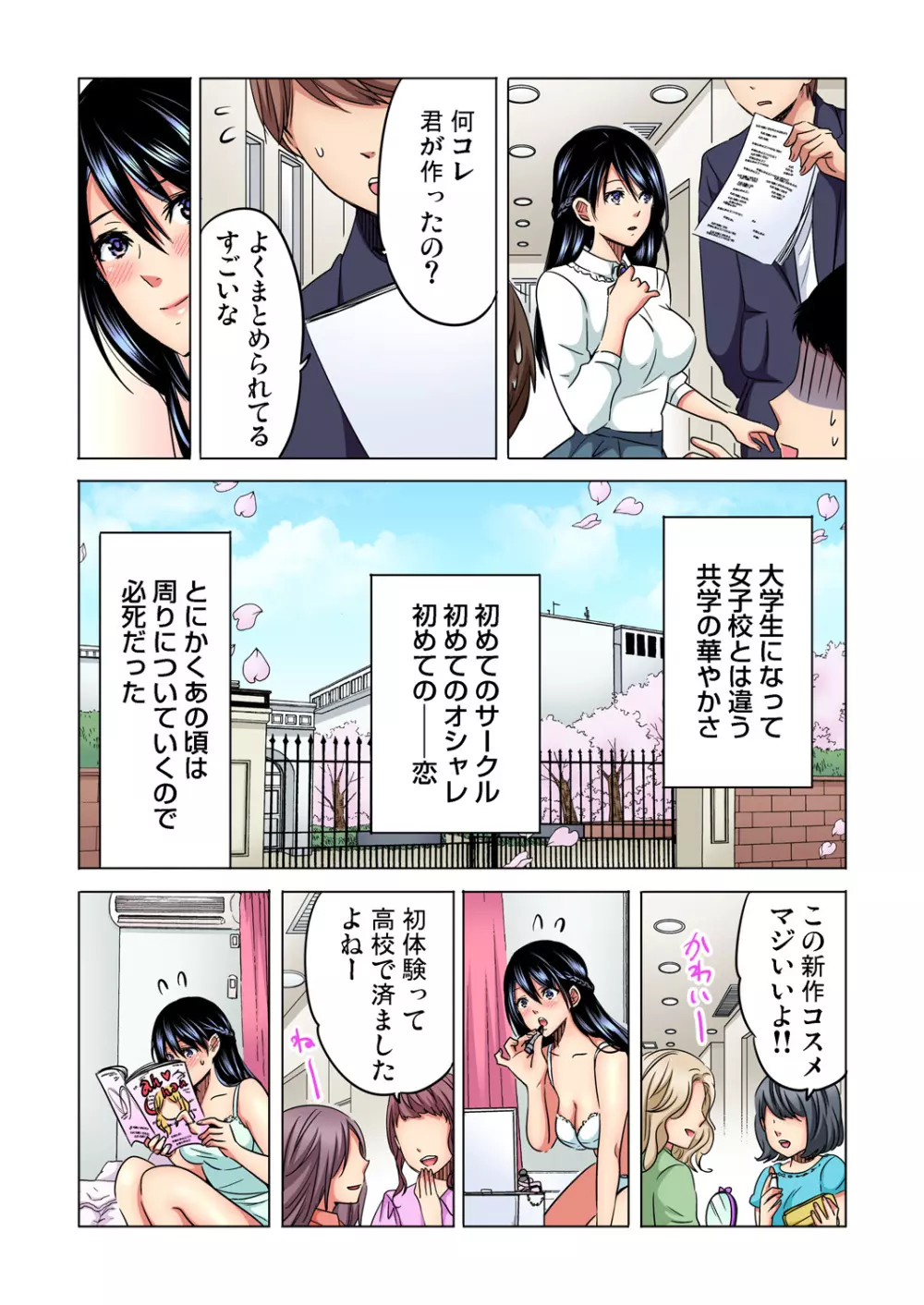 ガチコミ Vol.91 Page.60