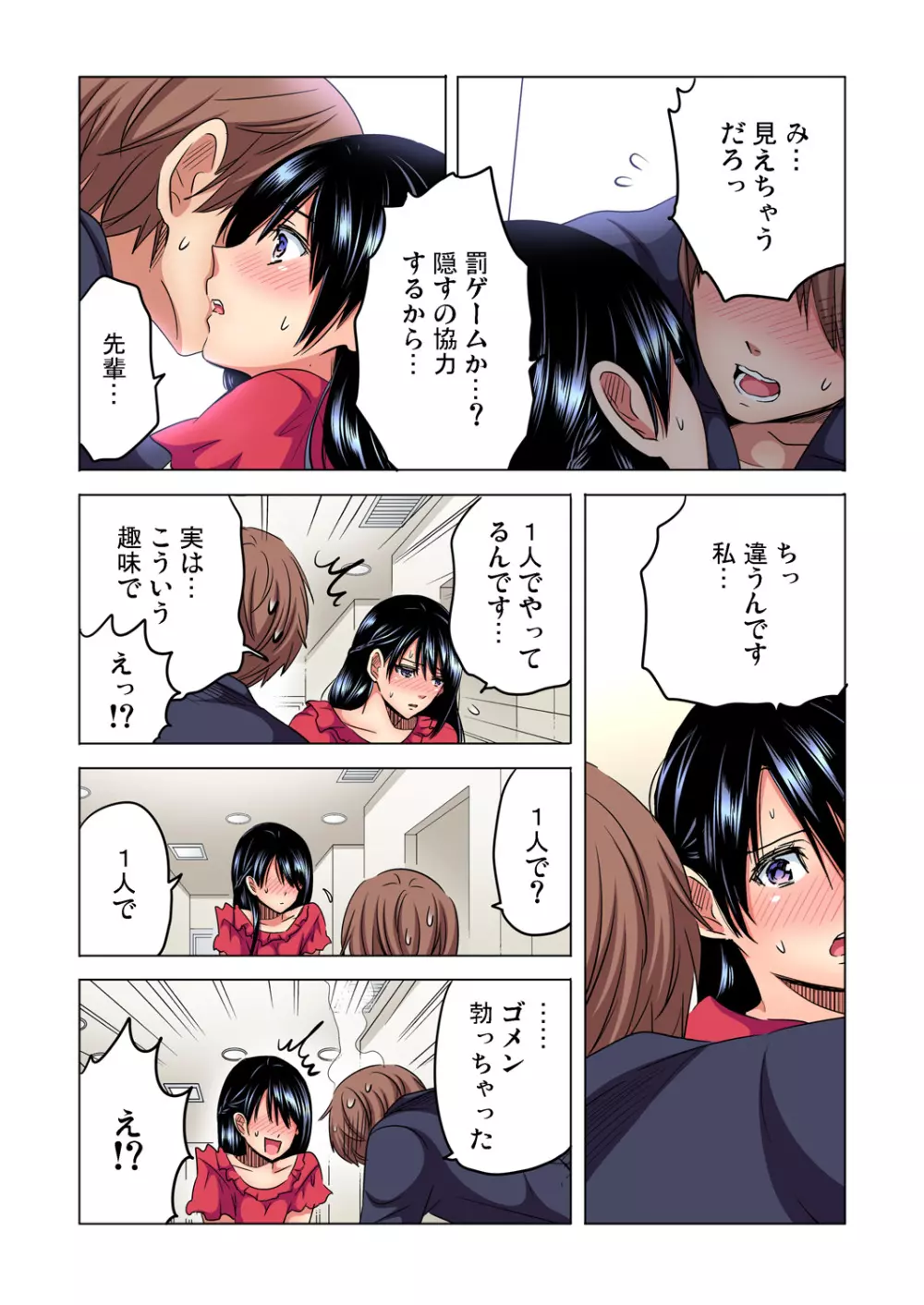 ガチコミ Vol.91 Page.65