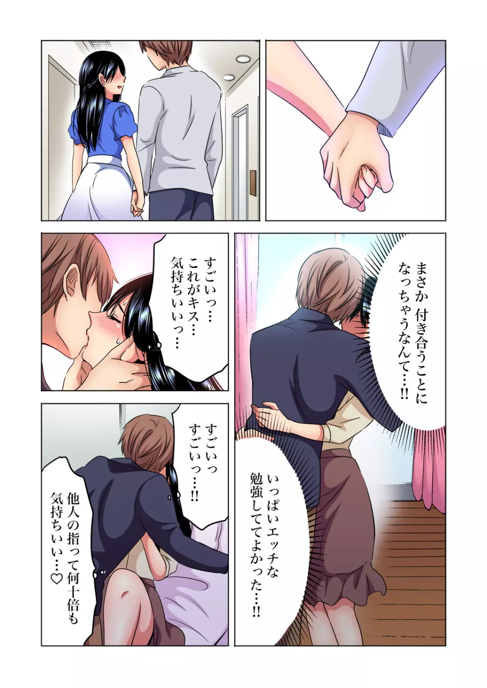 ガチコミ Vol.91 Page.66