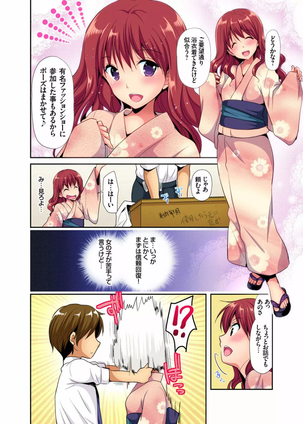 ガチコミ Vol.91 Page.7