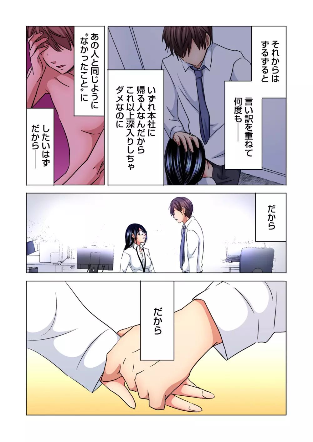 ガチコミ Vol.91 Page.76