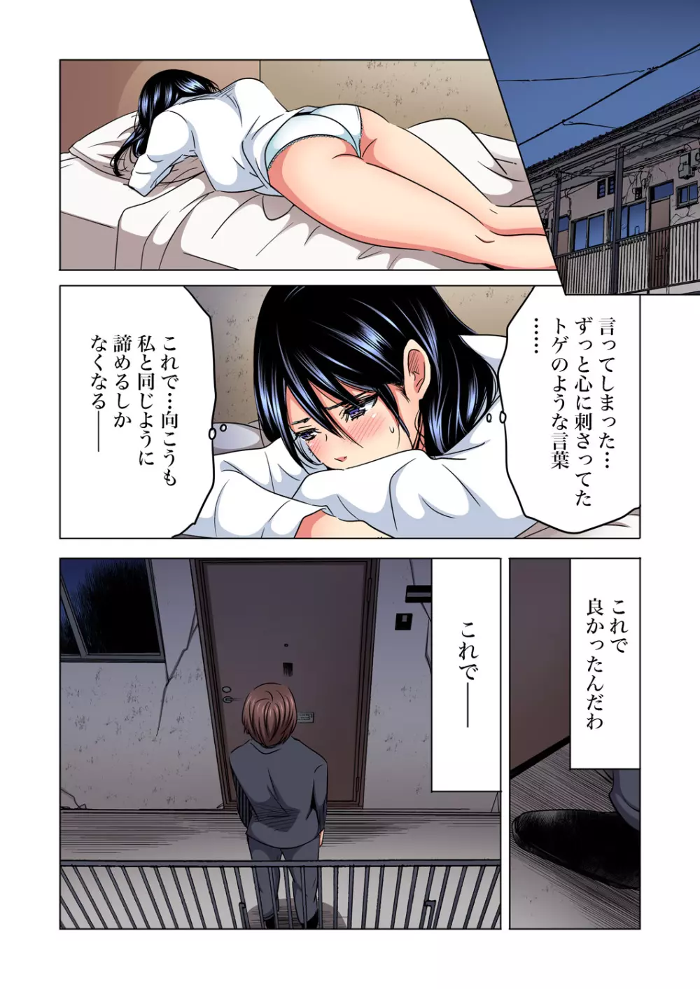 ガチコミ Vol.91 Page.79