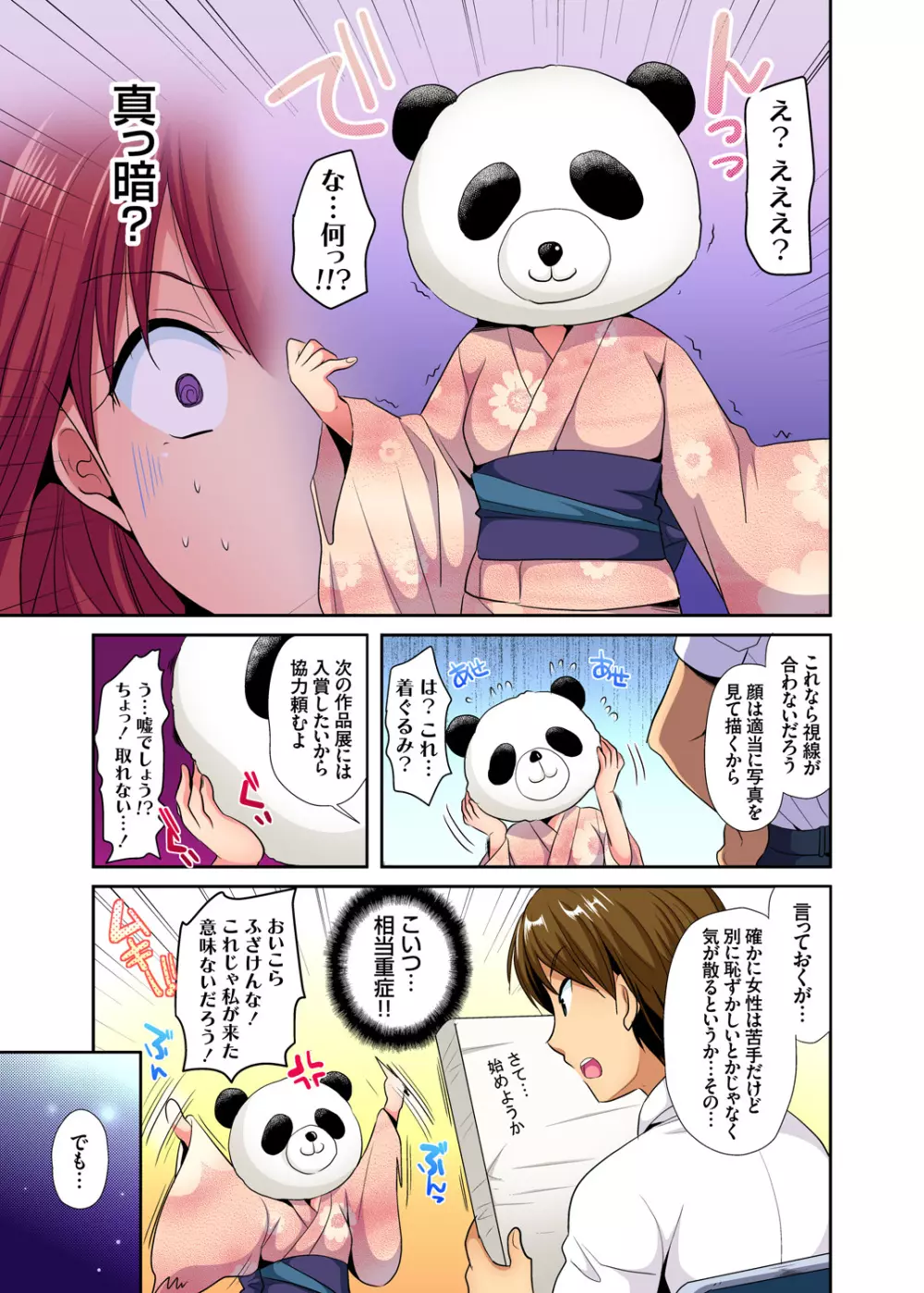 ガチコミ Vol.91 Page.8